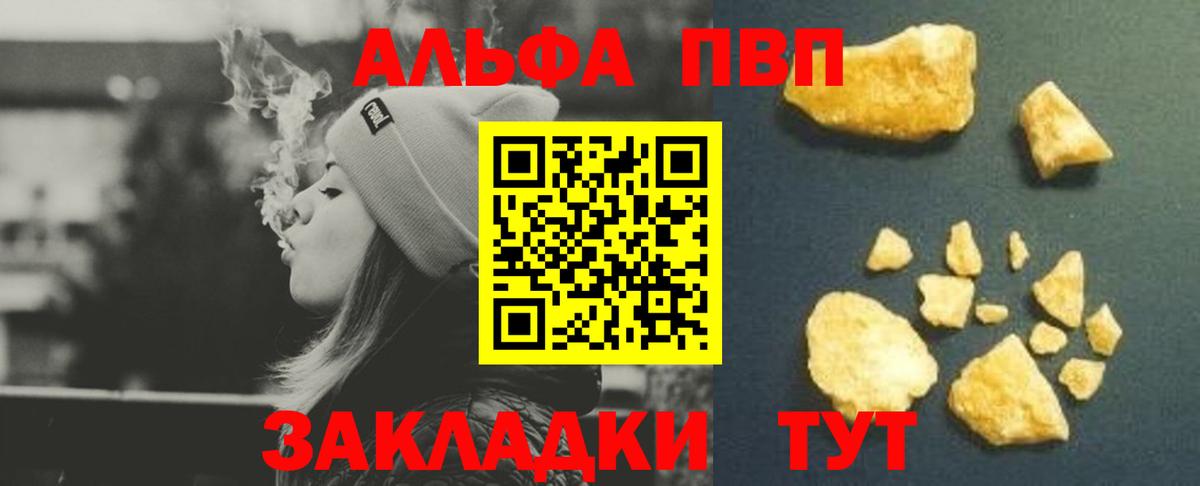 Alpha PVP Соль Черногорск