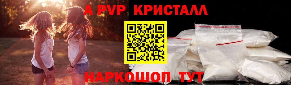 A PVP  A-PVP мука  Черногорск  Вход с VPN  Alfa_PVP крисы CK  Alfa_PVP кристаллы 