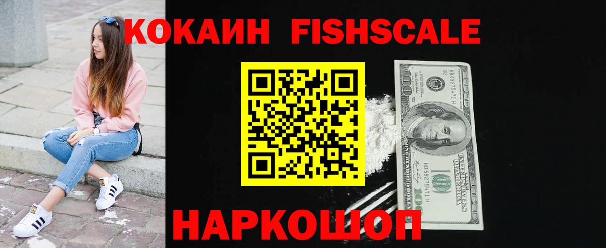 Cocaine FishScale  Вход с VPN  Черногорск 