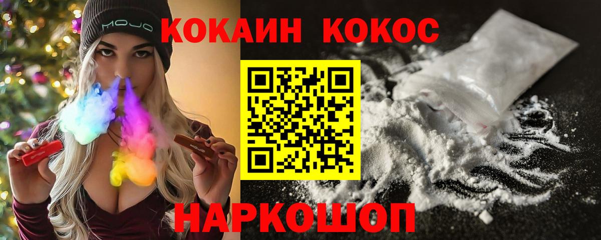 КОКАИН Колумбийский Черногорск