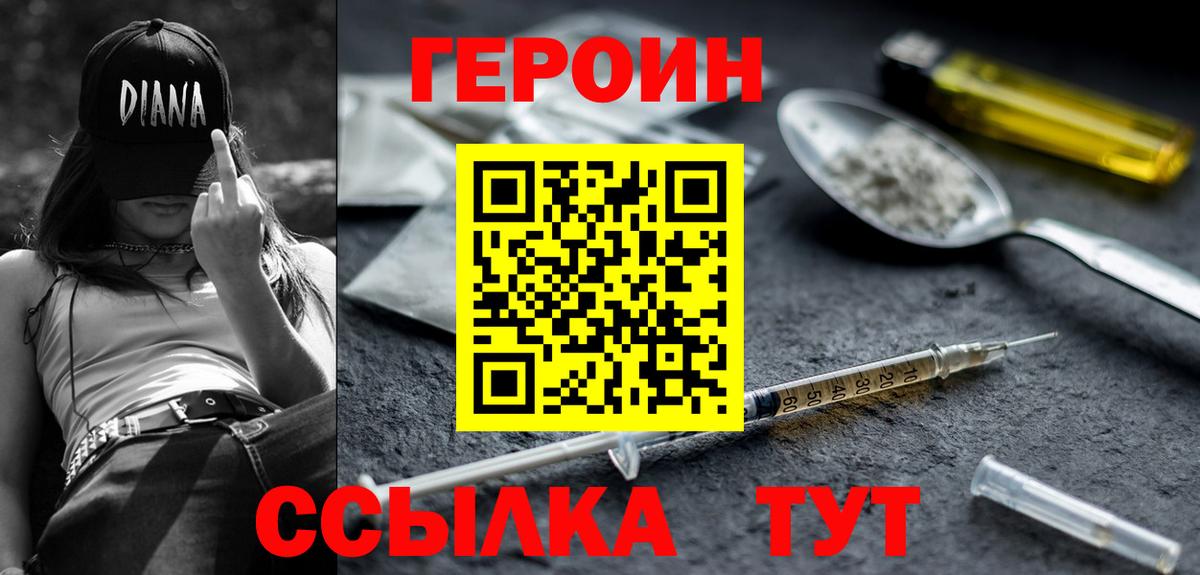 Героин Heroin Черногорск