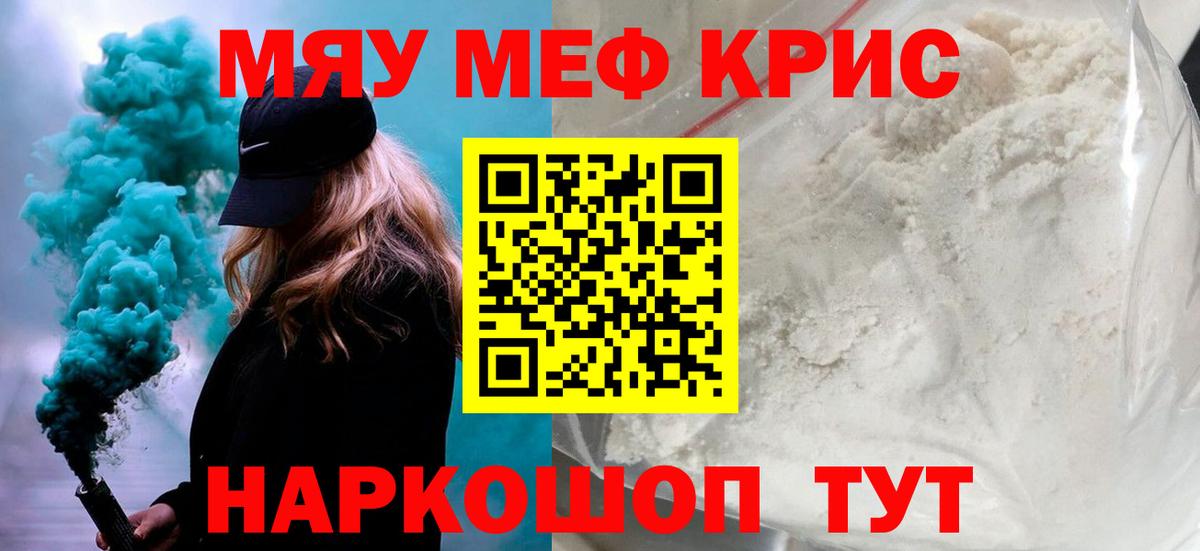 Меф кристаллы Черногорск