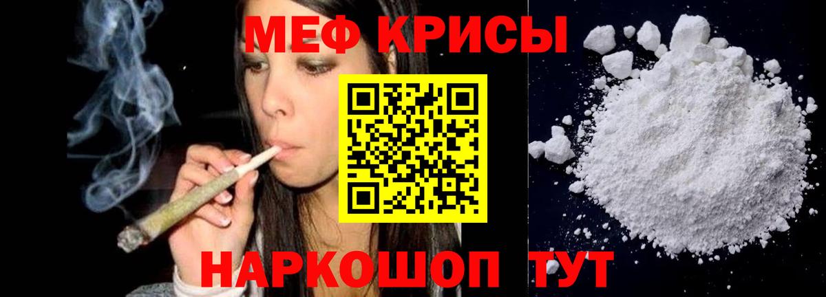 МЯУ-МЯУ мука  Вход с VPN  Мефедрон  МЕФ мяу мяу  Меф  Черногорск 
