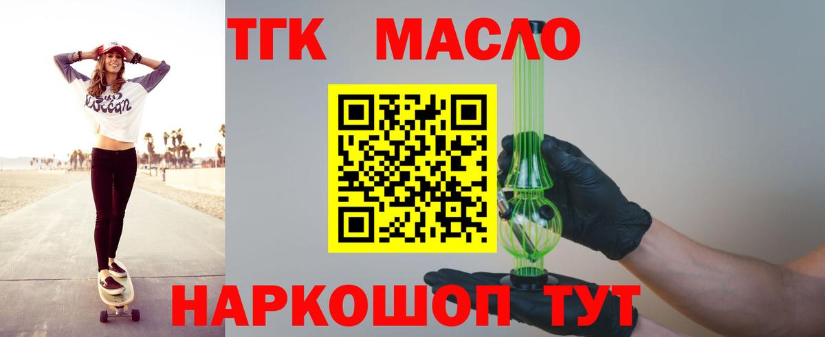 Черногорск  ТГК вейп  Дистиллят ТГК THC oil  Вход с VPN 